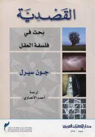 محمد المرواني لكتاب القصدية
